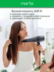 Серый фен для волос MARTA MT-HD1401B профессиональный 2600Вт, кнопка холодный воздух