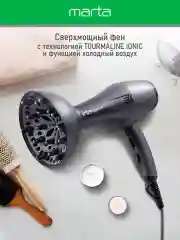 Серый фен для волос MARTA MT-HD1401B профессиональный 2600Вт, кнопка холодный воздух
