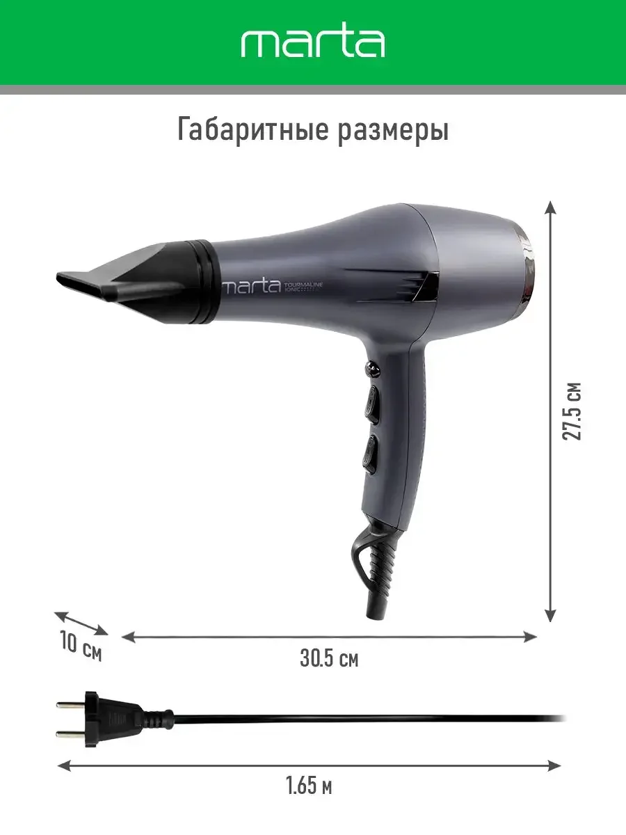 Серый фен для волос MARTA MT-HD1401B профессиональный 2600Вт, кнопка холодный воздух