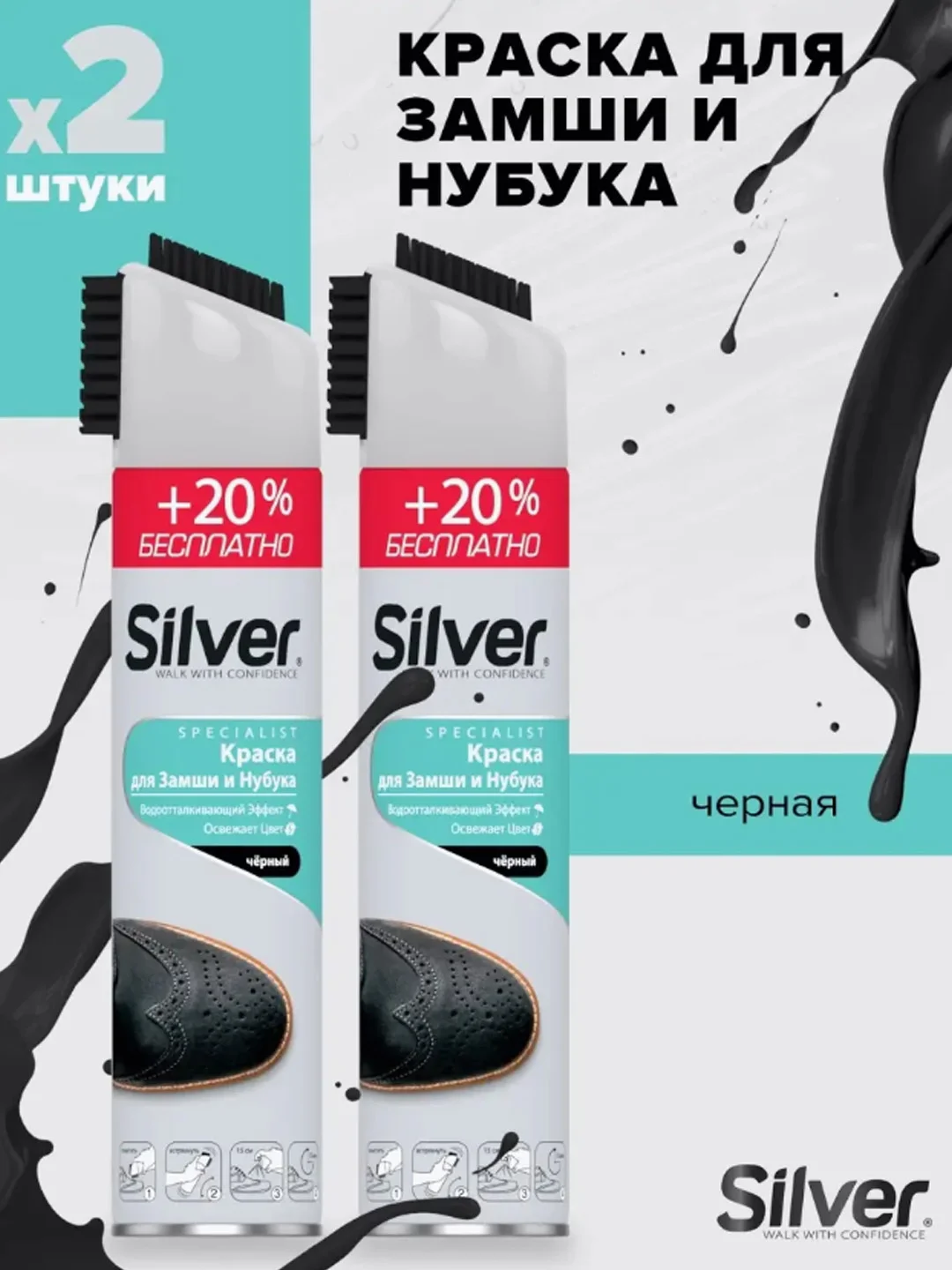 Спрей-восстановитель для нубука и замши 3в1 Silver с каучуковой щёткой, черн, 300 мл, 2 шт