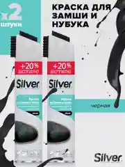 Спрей-восстановитель для нубука и замши 3в1 Silver с каучуковой щёткой, черн, 300 мл, 2 шт
