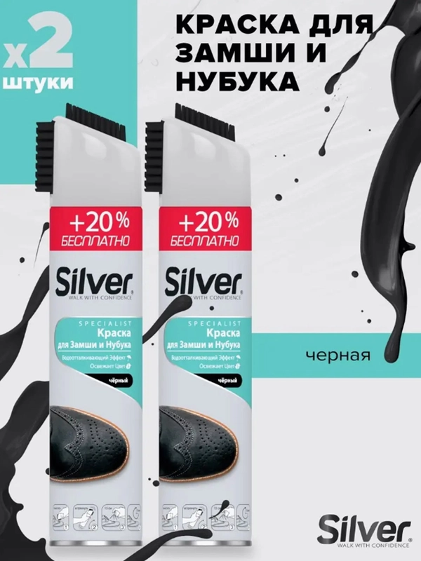 Спрей-восстановитель для нубука и замши 3в1 Silver с каучуковой щёткой, черн, 300 мл, 2 шт