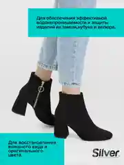 Спрей-восстановитель для нубука и замши 3в1 Silver с каучуковой щёткой, черн, 300 мл, 2 шт