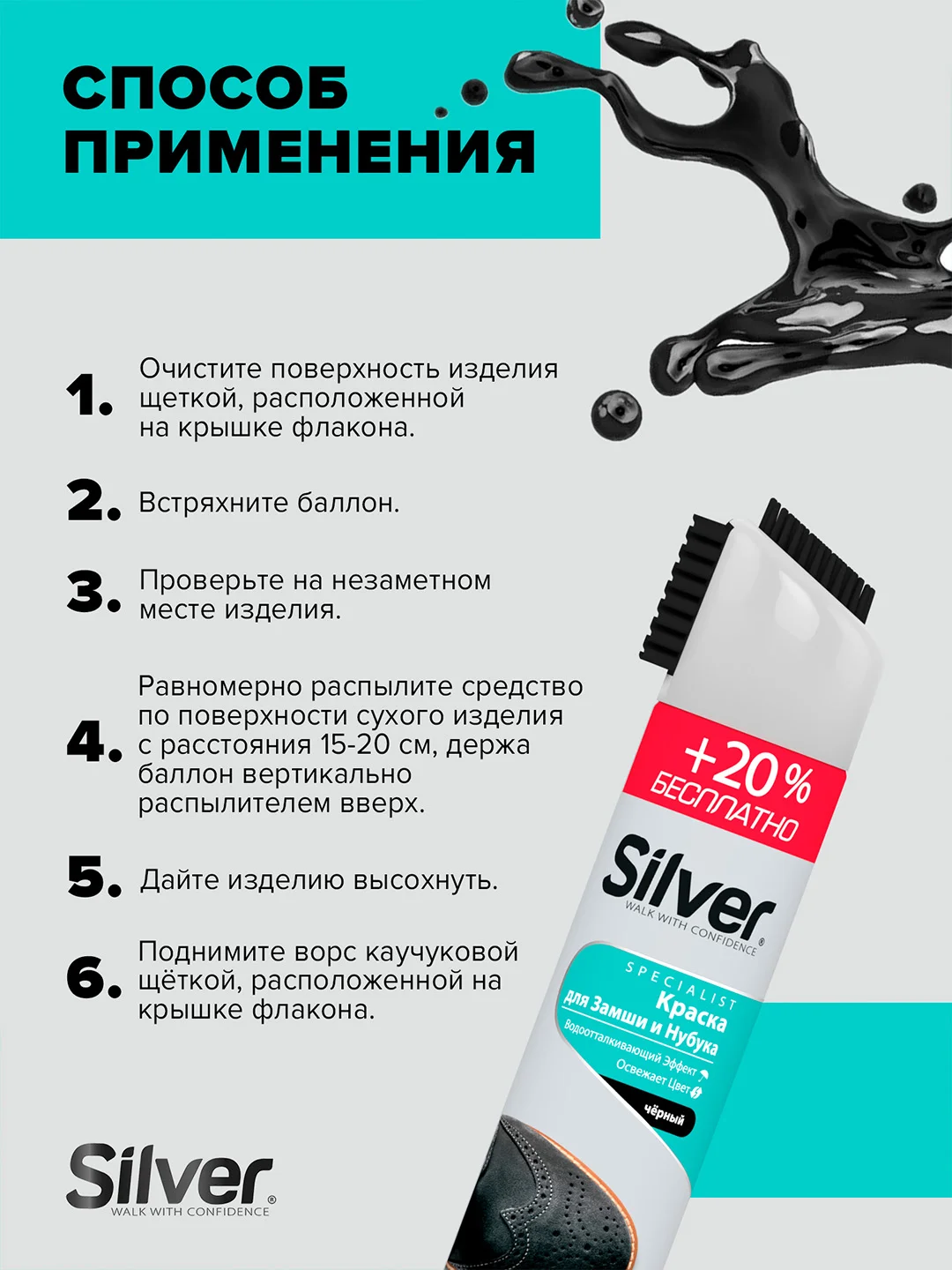 Спрей-восстановитель для нубука и замши 3в1 Silver с каучуковой щёткой, черн, 300 мл, 2 шт