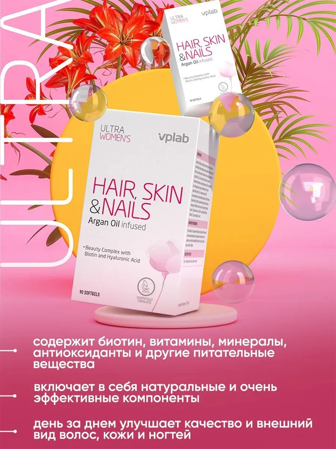 VPLAB Ultra Womens Hair Skin & Nails, Комплекс витаминов для женщин, 90 капсул