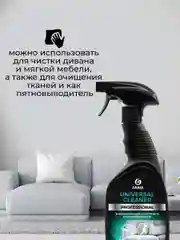 Универсальное чистящее средство GRASS для уборки, чистки мягкой мебели и ковров, 2 шт