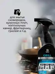 Чистящее средство GRASS для сковородок, гриля, духовок и плит, 600 мл, 2 шт