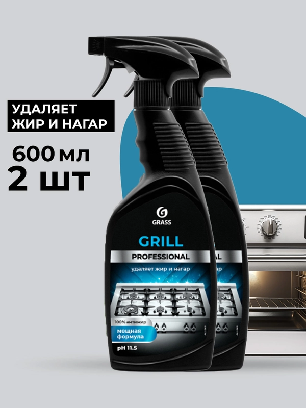 Чистящее средство GRASS для сковородок, гриля, духовок и плит, 600 мл, 2 шт