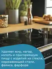 Чистящее средство GRASS для сковородок, гриля, духовок и плит, 600 мл, 2 шт