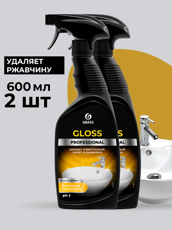 Чистящее средство для акриловых ванн GRASS от известкового налета и ржавчины, 600 мл, 2 шт