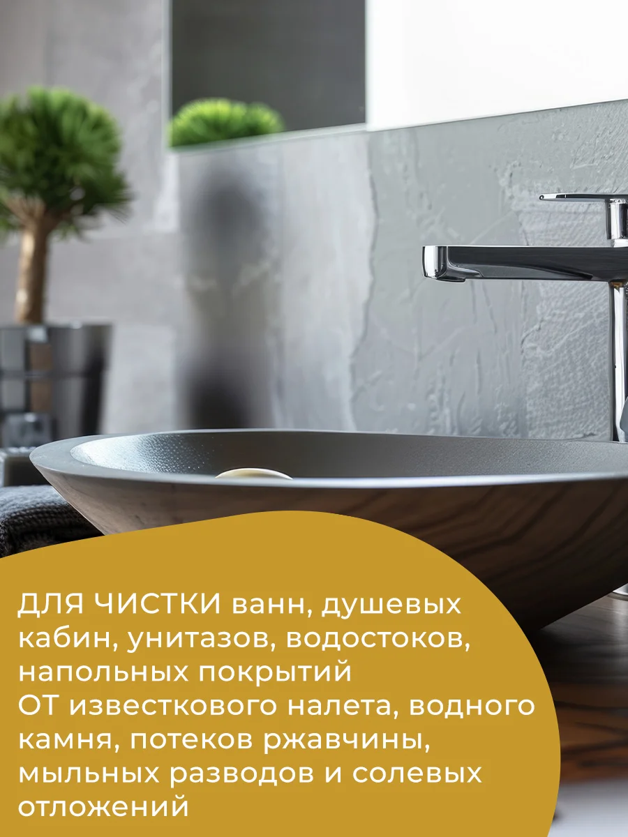 Чистящее средство для акриловых ванн GRASS от известкового налета и ржавчины, 600 мл, 2 шт
