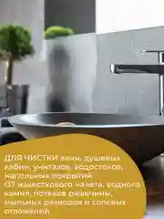 Чистящее средство для акриловых ванн GRASS от известкового налета и ржавчины, 600 мл, 2 шт