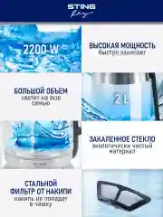 Черный чайник электрический STINGRAY ST-KT3002B стеклянный/ электрочайник 2л, черный