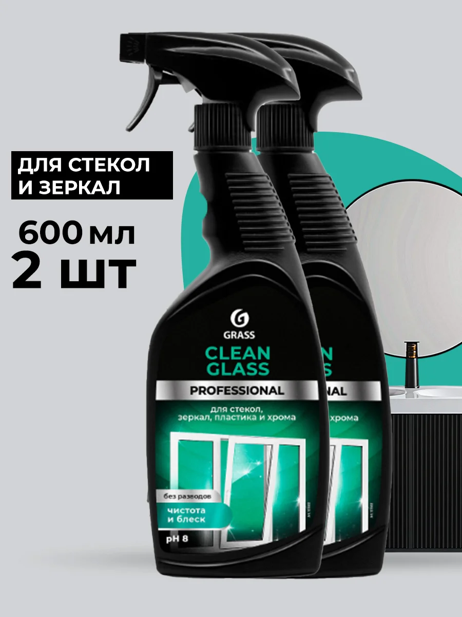 Очиститель стекол и зеркал GRASS Professional, 600 мл, 2 шт