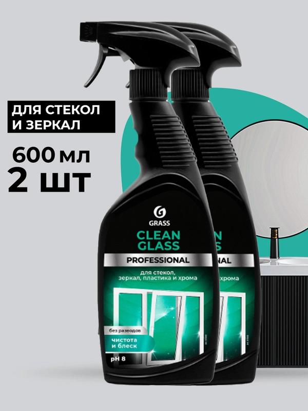 Очиститель стекол и зеркал GRASS Professional, 600 мл, 2 шт