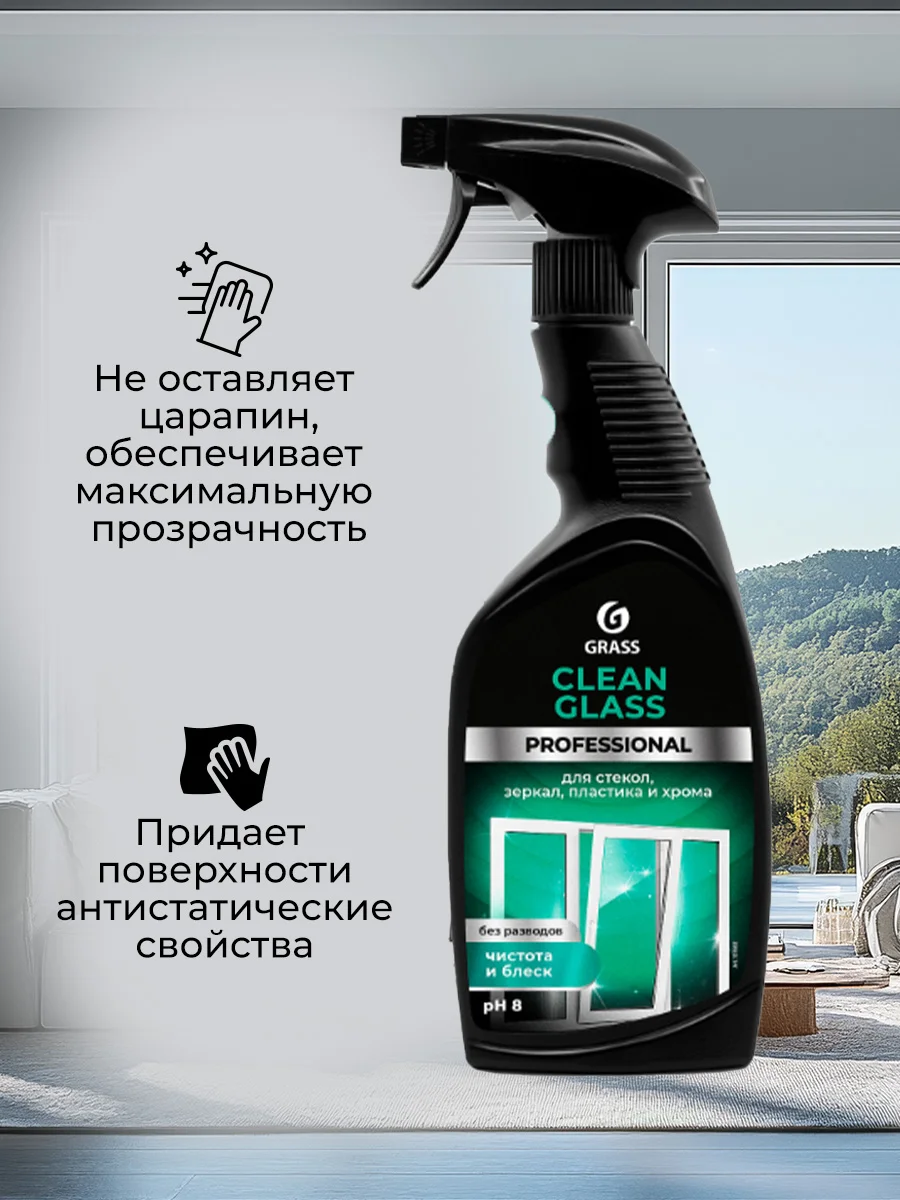 Очиститель стекол и зеркал GRASS Professional, 600 мл, 2 шт