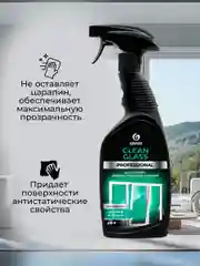 Очиститель стекол и зеркал GRASS Professional, 600 мл, 2 шт