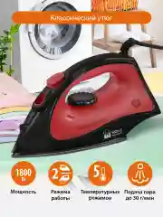 Черный утюг для одежды HOME ELEMENT HE-IR216 1800Вт, черный/красный