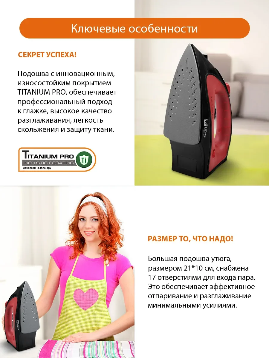 Черный утюг для одежды HOME ELEMENT HE-IR216 1800Вт, черный/красный