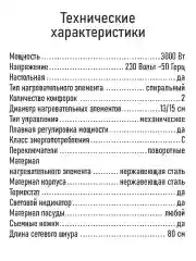 Серебряный плитка электрическая LUMME LU-HP3713A настольная, 2 конфорки, сталь