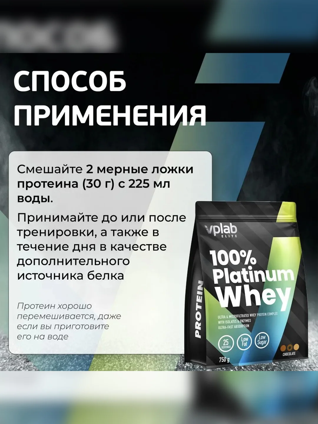 VPLAB Elite Platinum Whey, Протеин сывороточный с ферментами, порошок 750 г