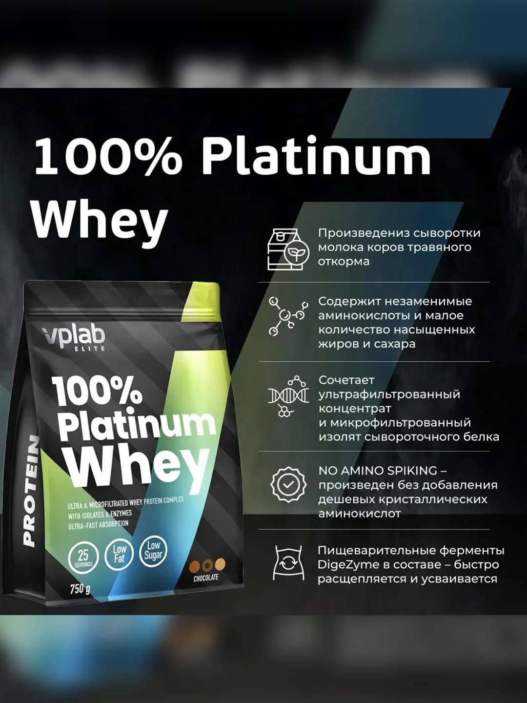 VPLAB Elite Platinum Whey, Протеин сывороточный с ферментами, порошок 750 г