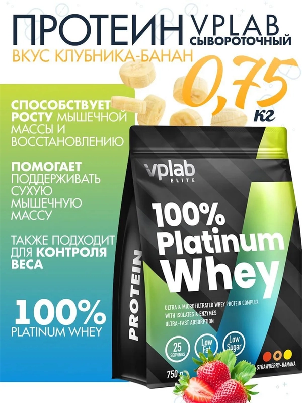 VPLAB Elite Platinum Whey, Протеин сывороточный с ферментами, порошок 750 г