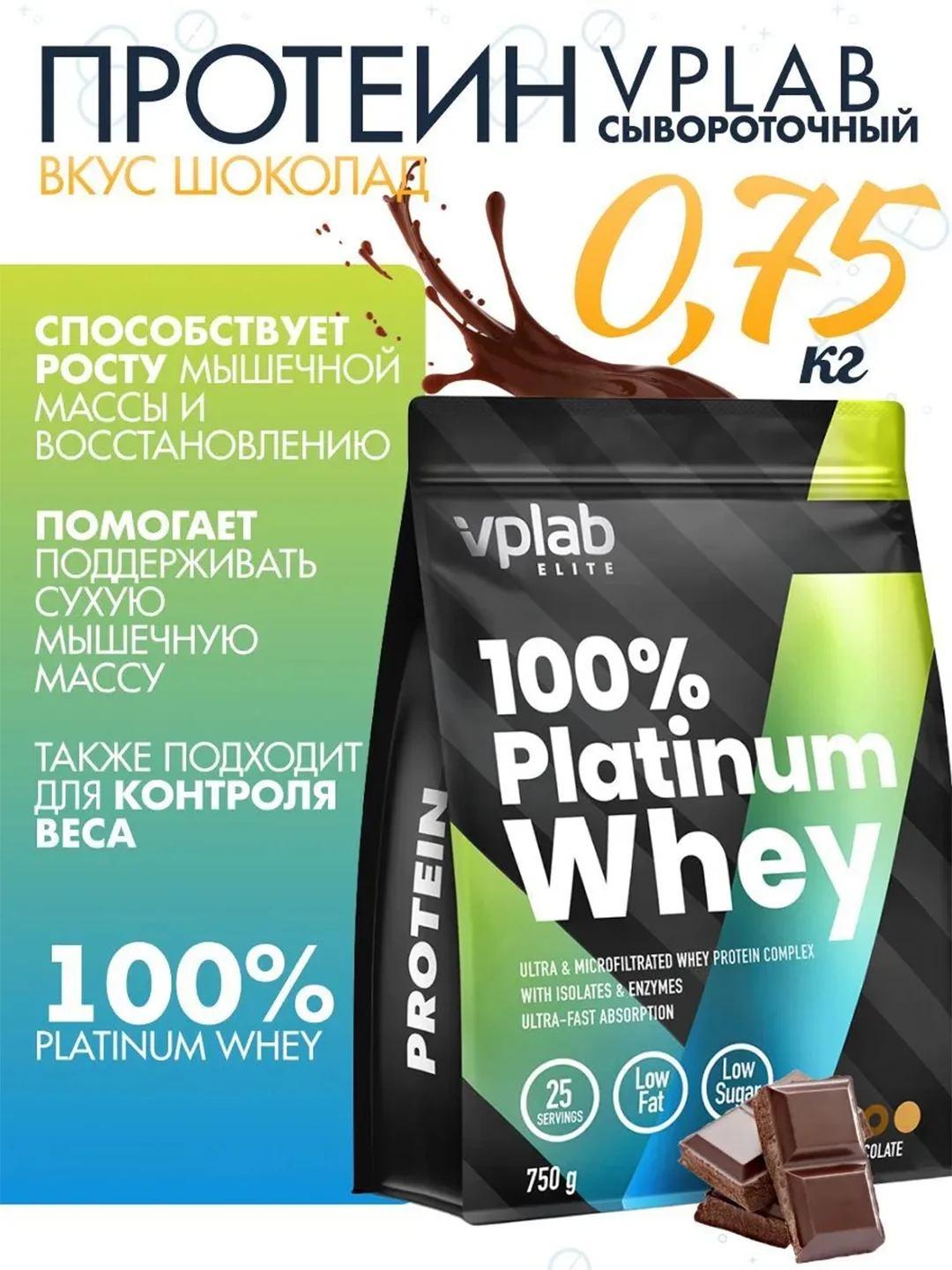 VPLAB Elite Platinum Whey, Протеин сывороточный с ферментами, порошок 750 г