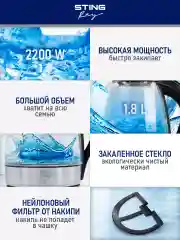 Черный чайник электрический STINGRAY ST-KT3003A стеклянный/ 2200W/ 1.8л/ черный