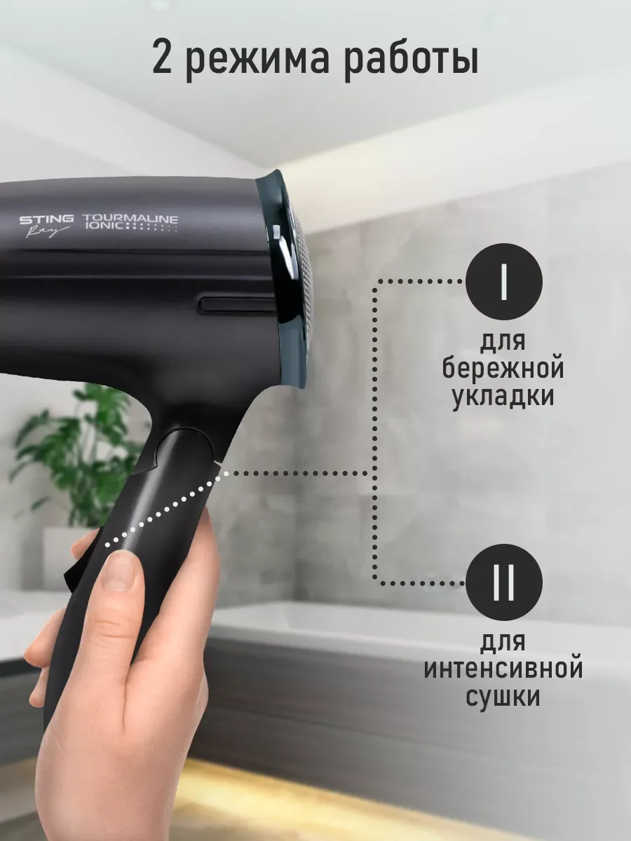 Черный фен STINGRAY ST-HD805A tourmaline ionic MAX 1800W 2 режима мощности, складная ручка