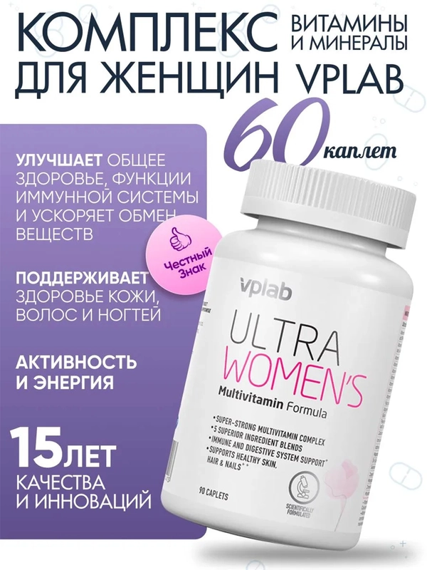 Vplab Ultra Women's Multivitamin Formula, Витаминно-минеральный комплекс для женщин, 60 шт