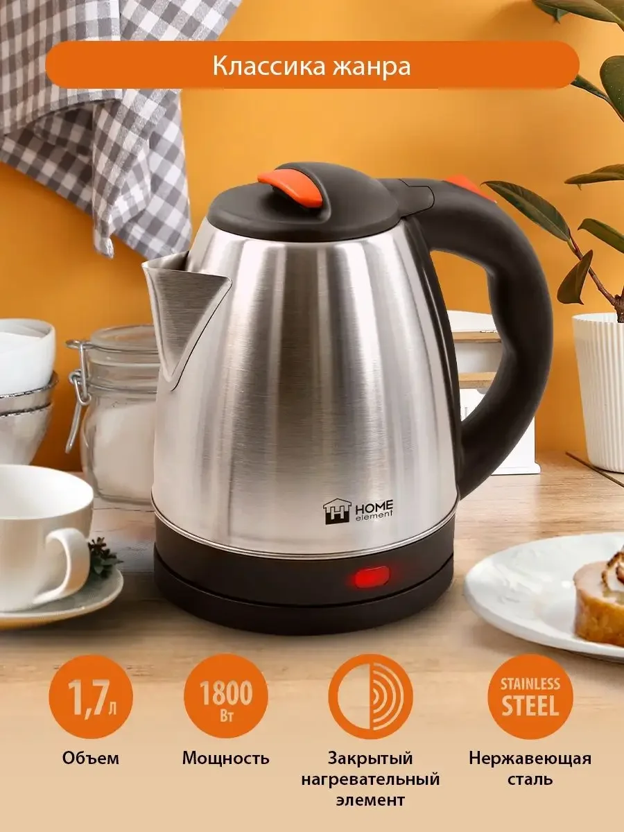 Оранжевый электрический чайник HOME ELEMENT HE-KT166 темный янтарь