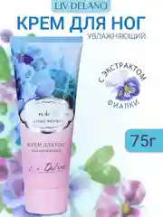 Крем для ног увлажняющий "Бархат фиалки", 75г