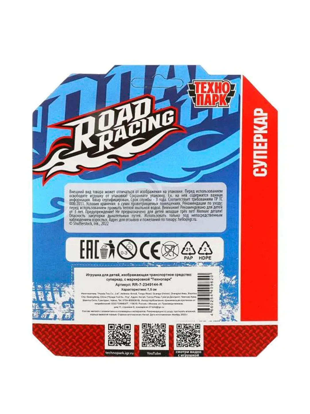 Металлическая модельТехноПарк Road Racing. Суперкар, 7,5 см