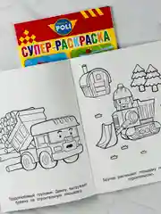 Супер раскраска для маленьких робокар поли 32 страницы малый формат рой эмбер хелли джин