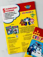 Супер раскраска для маленьких робокар поли 32 страницы малый формат рой эмбер хелли джин