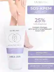 SOS-крем для ног от сухости и трещин с мочевиной 25%, 150г