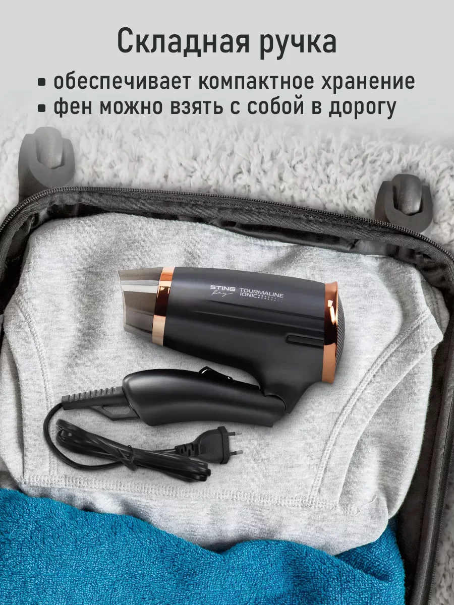 Медный фен STINGRAY ST-HD805A tourmaline ionic MAX 1800W 2 режима мощности, складная ручка