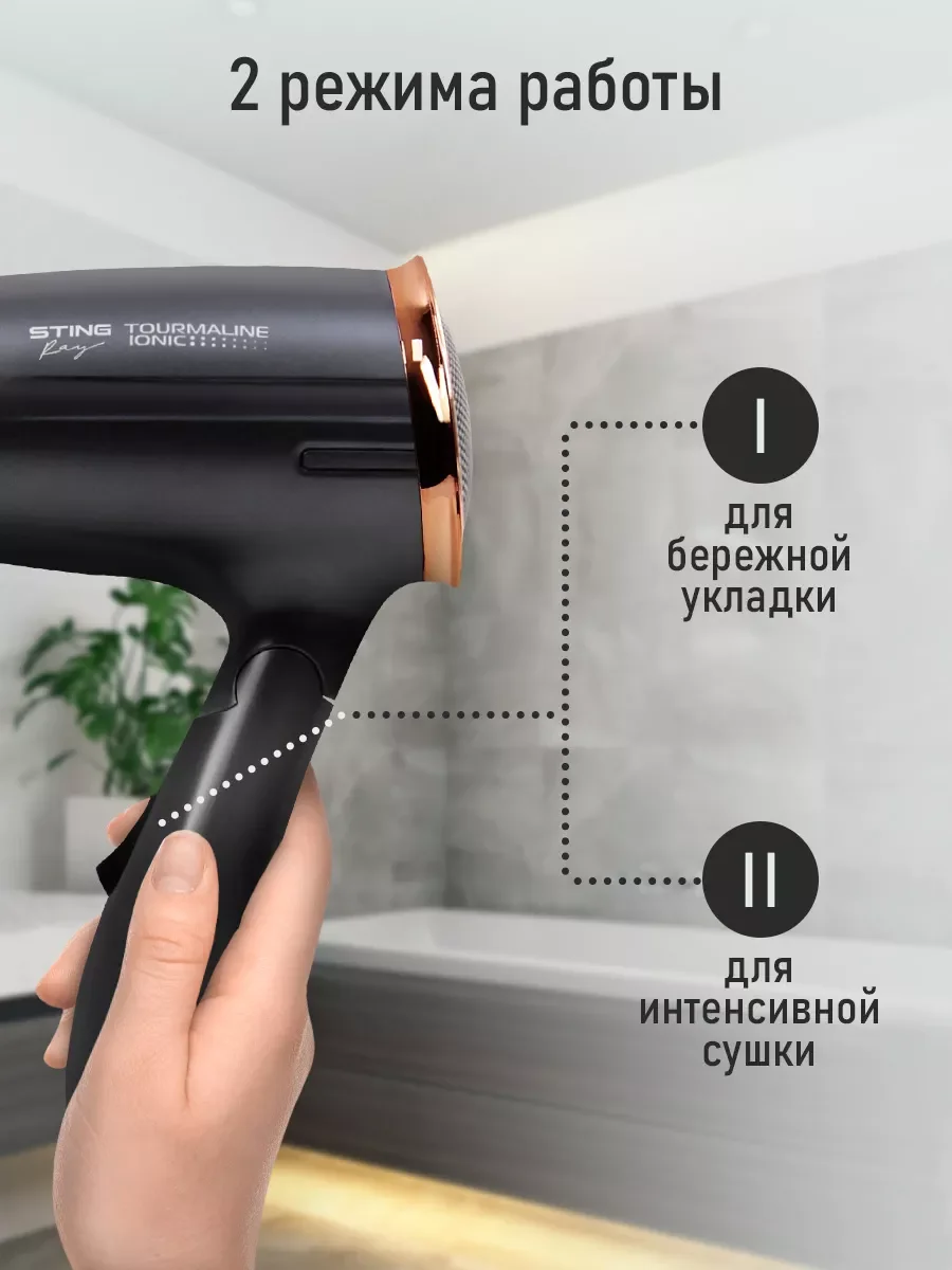 Медный фен STINGRAY ST-HD805A tourmaline ionic MAX 1800W 2 режима мощности, складная ручка