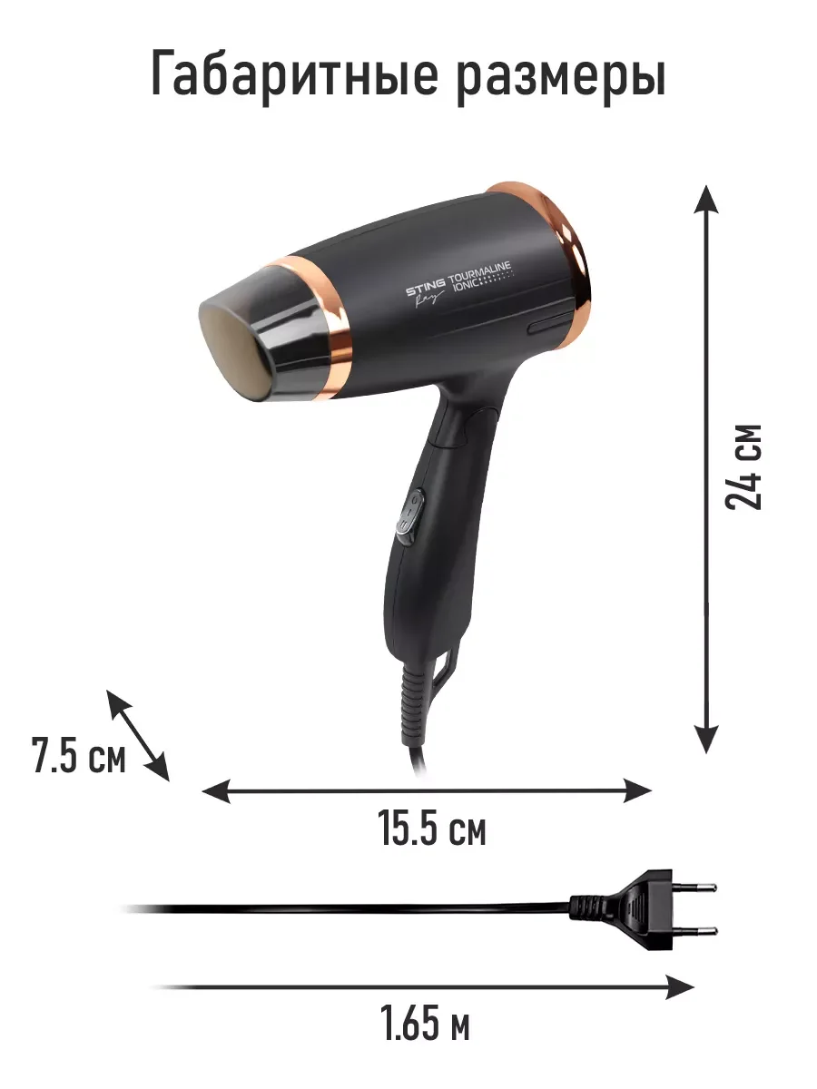Медный фен STINGRAY ST-HD805A tourmaline ionic MAX 1800W 2 режима мощности, складная ручка