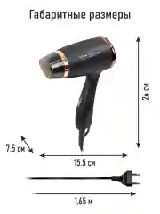 Медный фен STINGRAY ST-HD805A tourmaline ionic MAX 1800W 2 режима мощности, складная ручка
