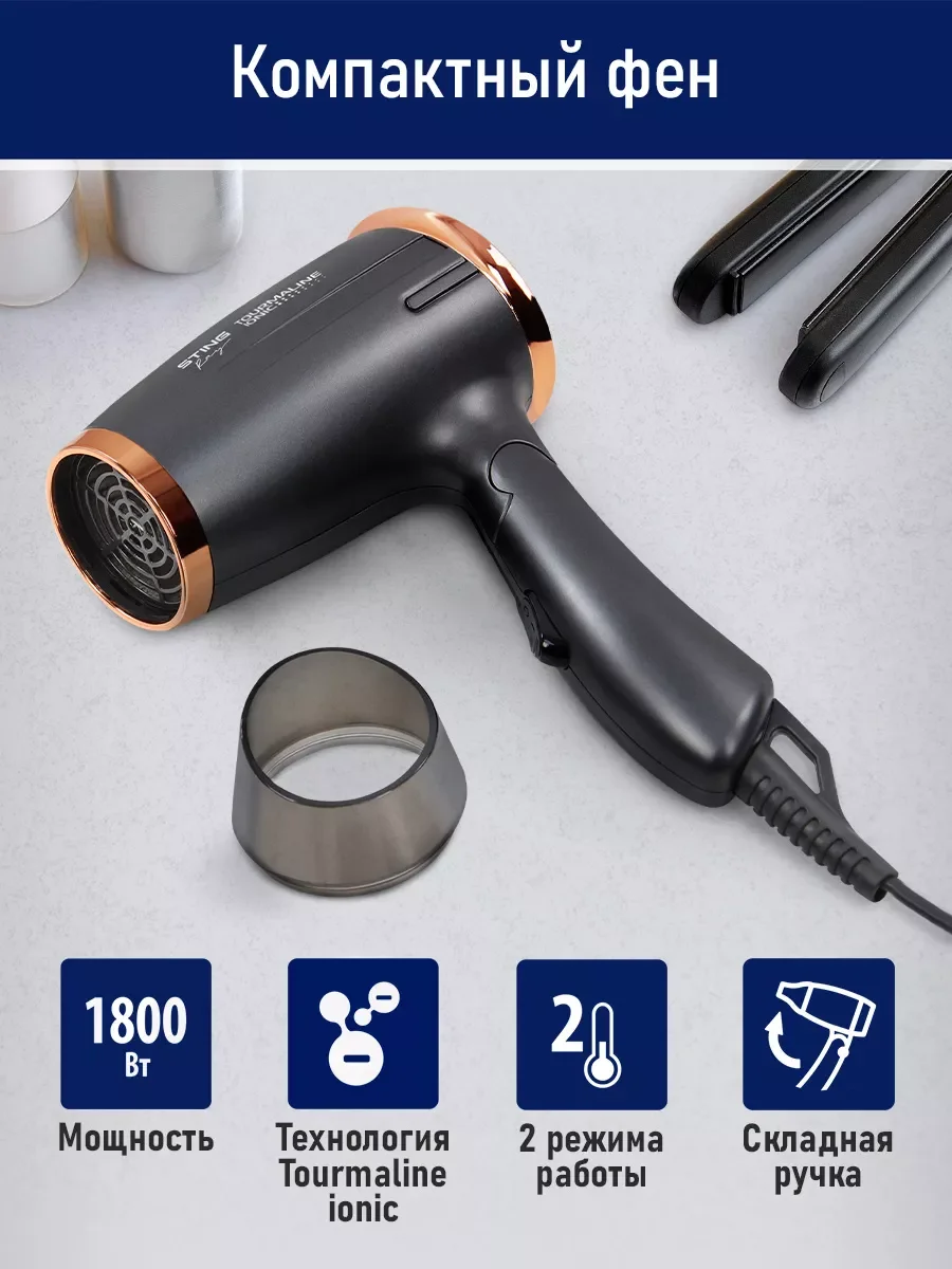 Медный фен STINGRAY ST-HD805A tourmaline ionic MAX 1800W 2 режима мощности, складная ручка