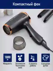 Медный фен STINGRAY ST-HD805A tourmaline ionic MAX 1800W 2 режима мощности, складная ручка