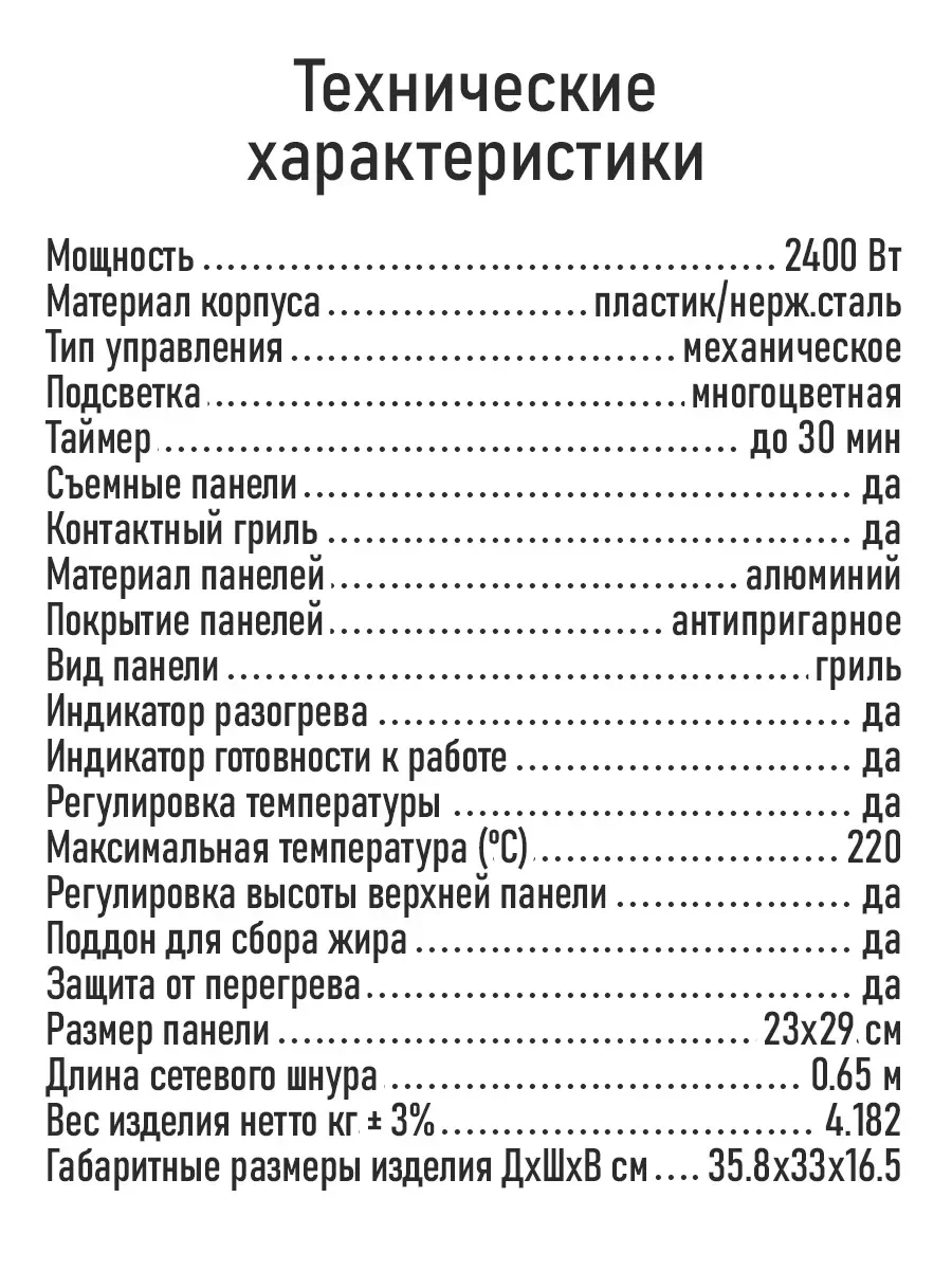 Черный электрогриль со съемными панелями CHEF PRO CF-SM1605A, режим барбекю