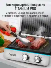 Черный электрогриль со съемными панелями CHEF PRO CF-SM1605A, режим барбекю