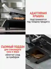 Черный электрогриль со съемными панелями CHEF PRO CF-SM1605A, режим барбекю