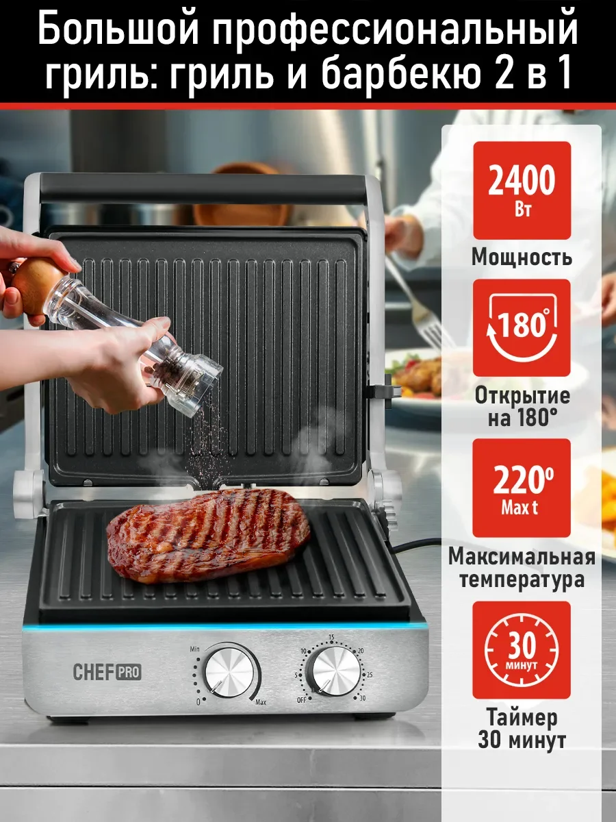 Черный электрогриль со съемными панелями CHEF PRO CF-SM1605A, режим барбекю