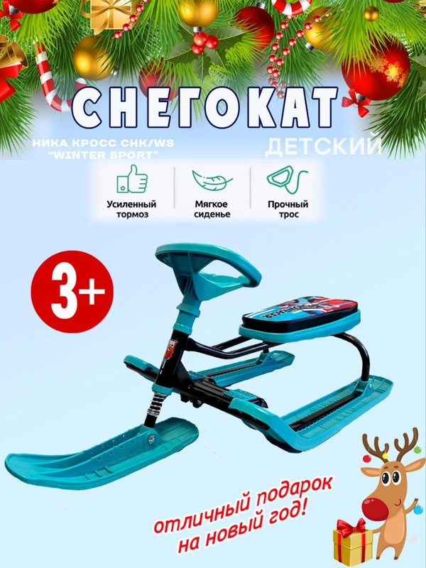 Снегокат-санки детские