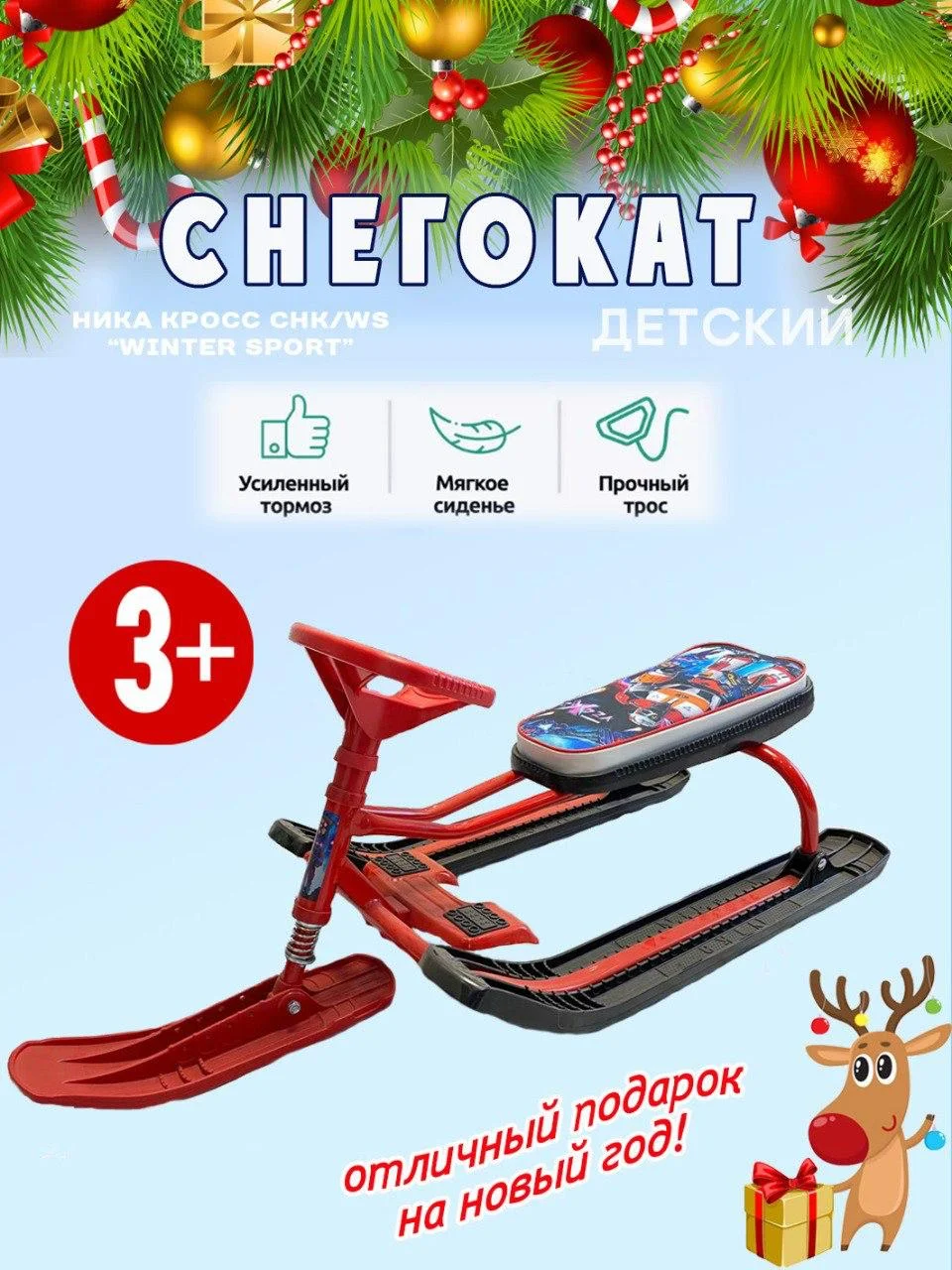 Снегокат-санки детские