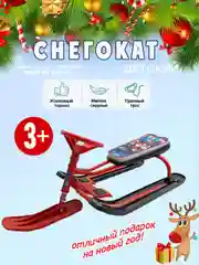 Снегокат-санки детские